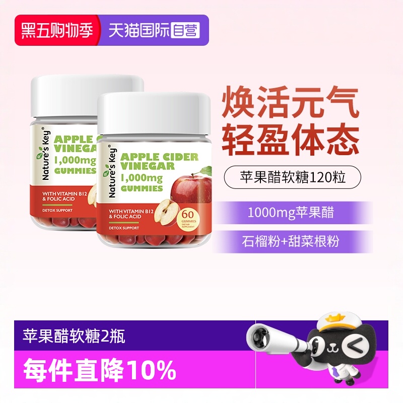 美国NaturesKey苹果醋软糖2瓶装