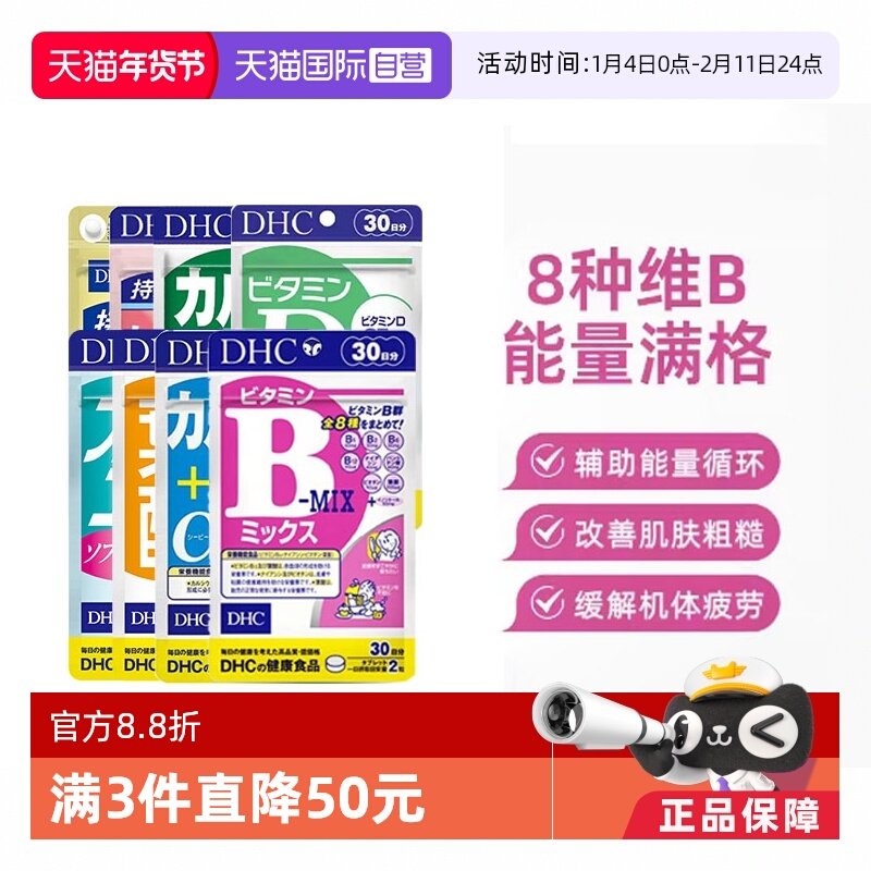 【自营】DHC维生素B复合综合特含维生素c肌醇生物素多种VB60粒,保健食品/膳食营养补充食品,胶原蛋白,淘宝优惠券,粉丝福利购,淘宝优惠卷