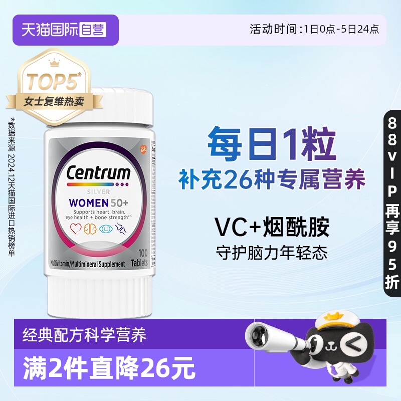 维生素/矿物质/营养包CENTRUM/善存