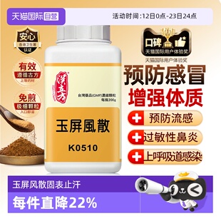 【自营】汉立方中药过敏鼻炎气虚多汗调理治感冒玉屏风散