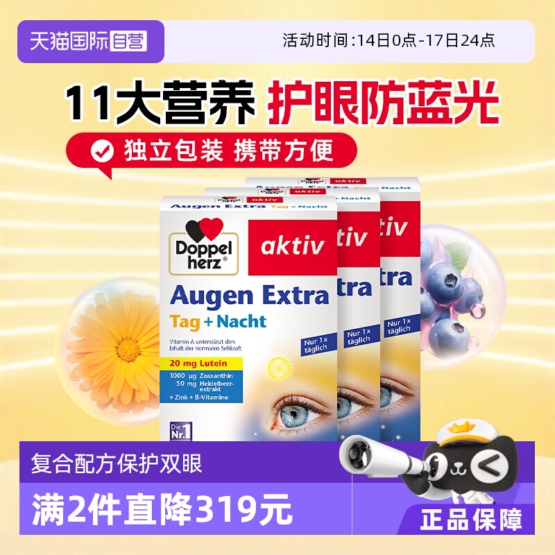 【自营】德国进口双心越橘蓝莓叶黄素软胶囊成人护眼片脂非软糖*3