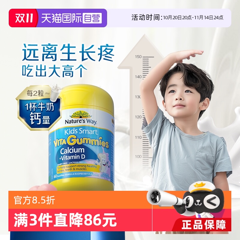 直营佳思敏浆果钙片Nature'sWay