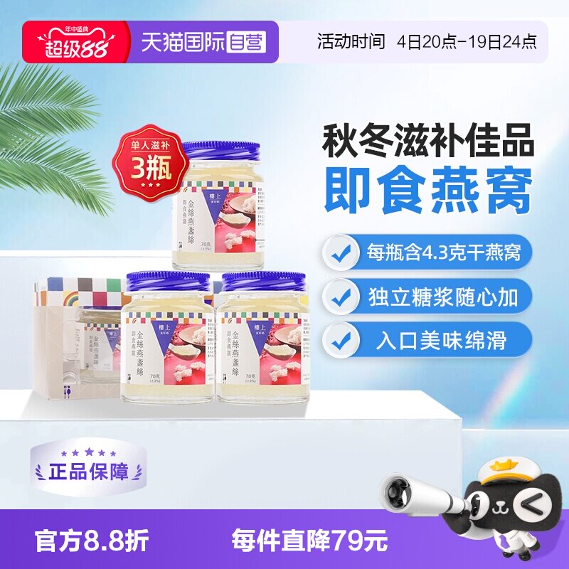 【自营】香港楼上即食燕窝金丝燕盏丝孕妇无糖燕窝自用级滋补品