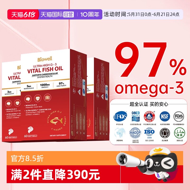 [97%巅峰纯度]红曲米鱼油胶囊x3