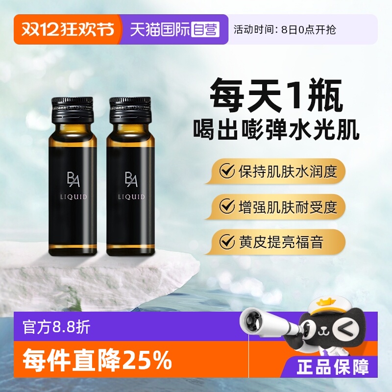 日本POLA黑B.A美容口服液