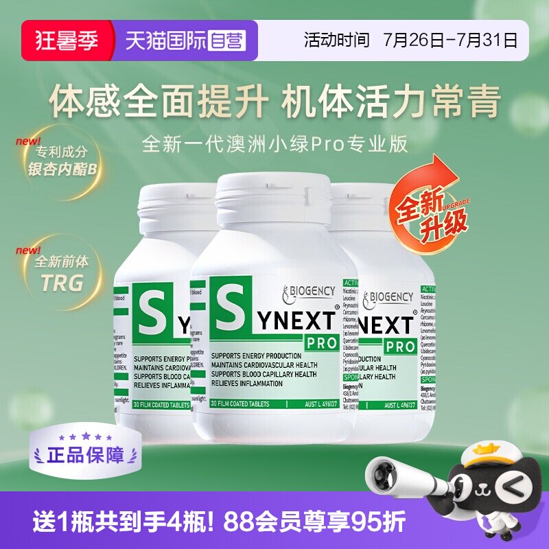 Synext全新一代小绿Pro3瓶装