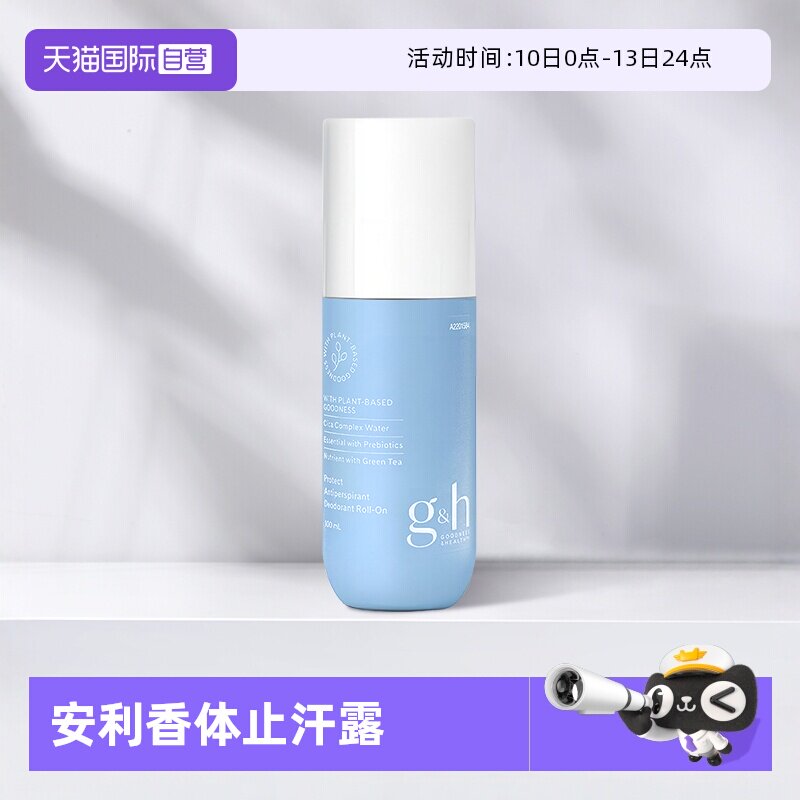 【自营】美国amway安利走珠止汗露持久留香腋下滚珠新版安利走珠