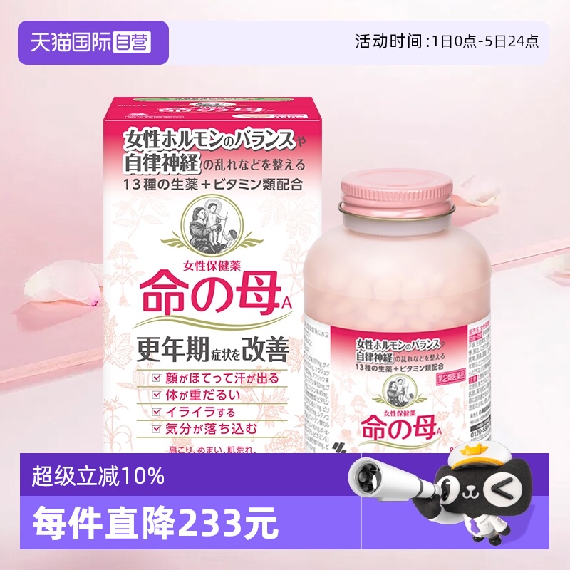 【自营】小林制药命之母更年期月经不来调理保养保健品840粒*3