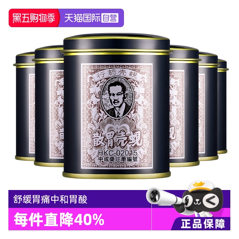 缓解胃痛 胃酸 胃胀