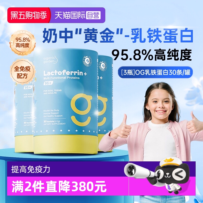 【自营】3桶OG奥己乳铁蛋白儿童球蛋白婴幼儿牛初乳接骨营养30条