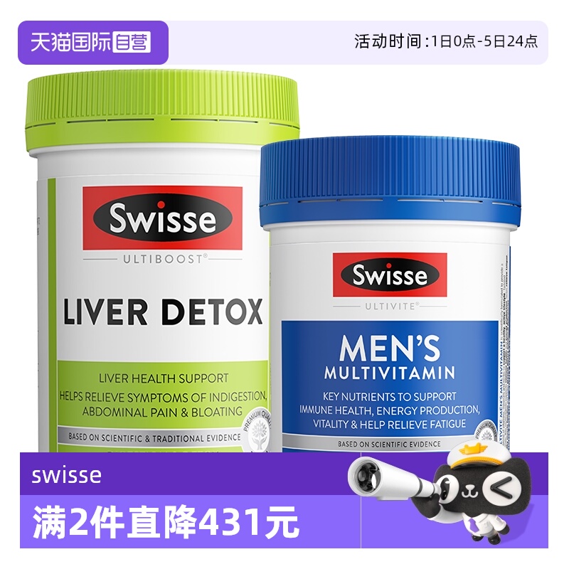Swisse奶蓟草护肝片复合维生素