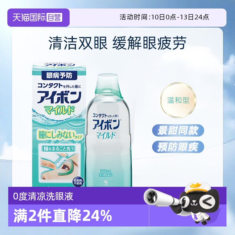 【自营】日本小林制药洗眼液温和型清凉水润0度滋润隐形进口500ml