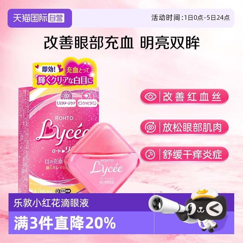 维他命滋养 闪亮双眸 裸眼适用