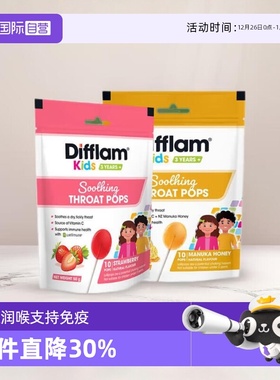 【自营】Difflam儿童棒棒糖 舒缓喉咙干燥VC棒棒糖硬糖儿童零食