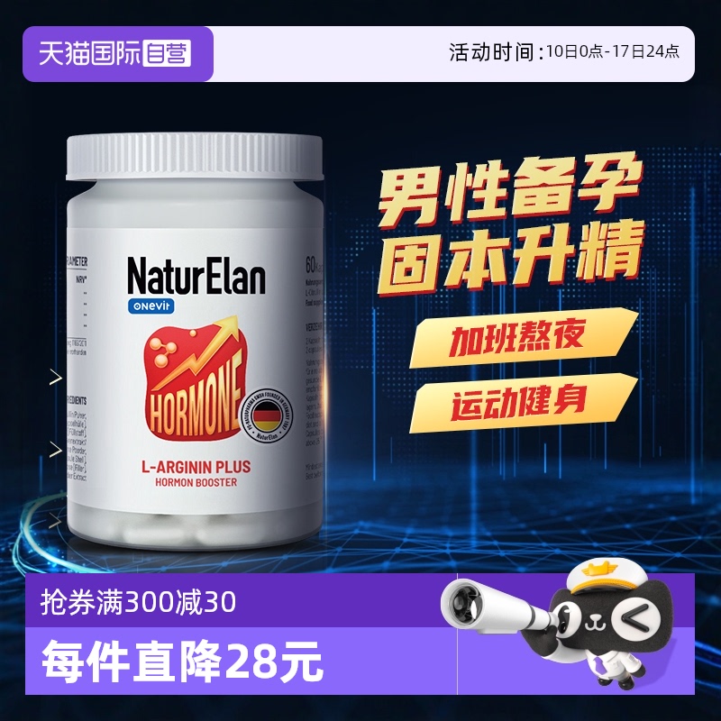 男士備孕L-精氨酸補充劑