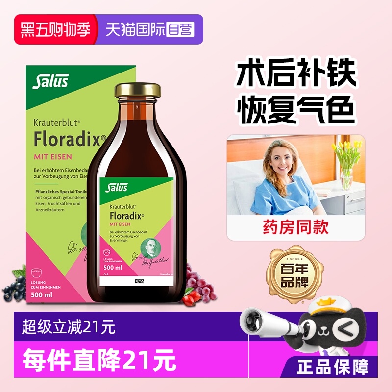 德国营养剂salus孕妇补铁