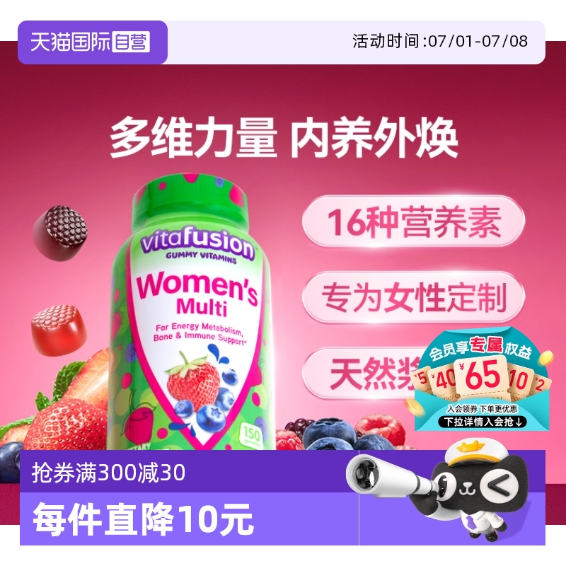 【自营】Vitafusion复合维生素软糖多维均衡代谢元气糖男维女维