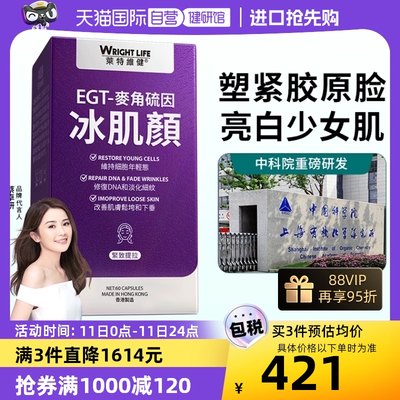 莱特维健冰肌颜麦角硫因胶原蛋白