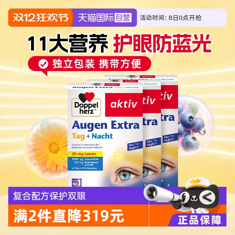 德国双心蓝莓叶黄素成人30粒*3盒