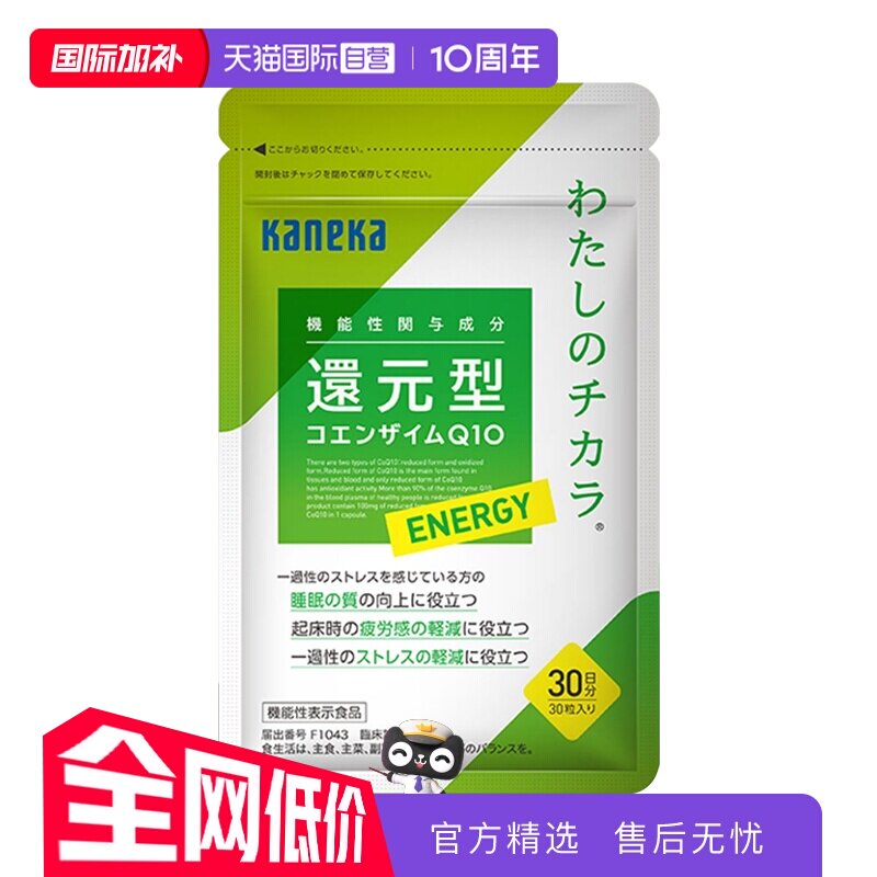 【自营】kaneka日本还原型辅酶q10泛醇进口心脏备孕睡眠保健30粒