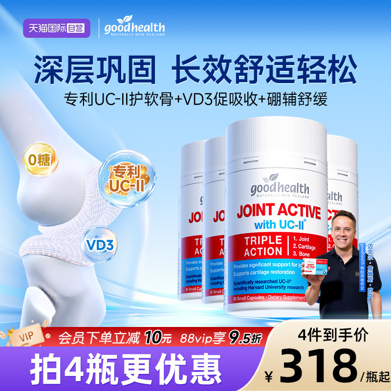 超越氨糖2.3倍骨胶原蛋白4瓶