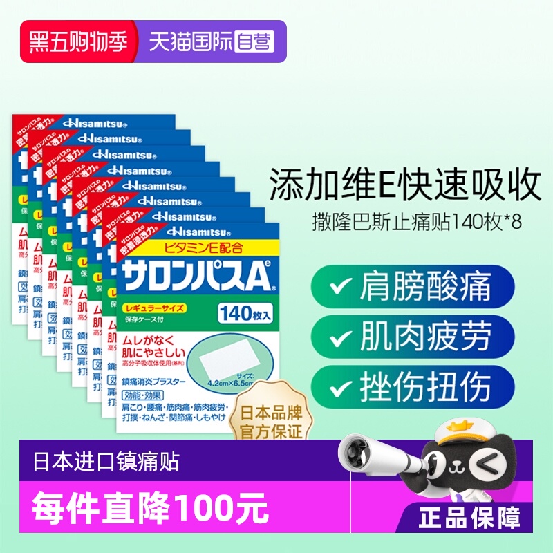500-50券方案 久光制药撒隆巴斯140贴*8 - - 线报酷