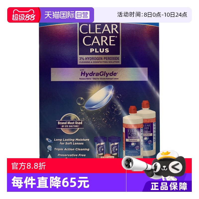 【自营】美国爱尔康蓝澈双氧水硬性隐形眼镜护理液480ml*2瓶