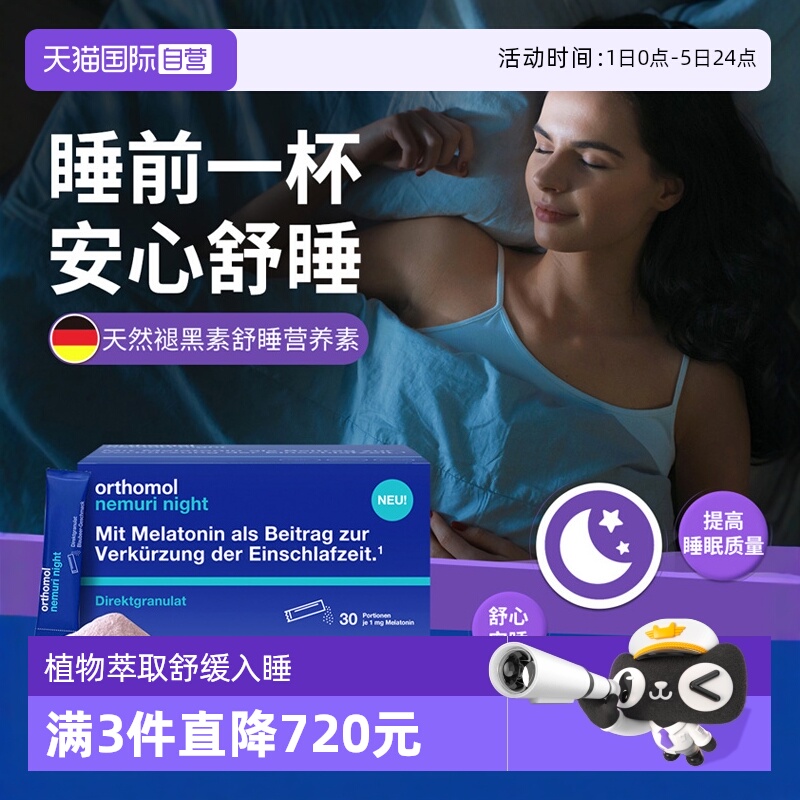 章小蕙推荐奥适宝nemuri褪黑素糖