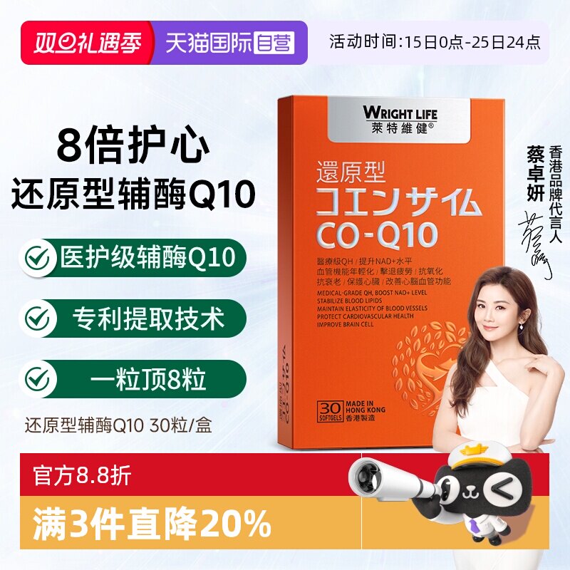 莱特维健还原型辅酶q10软胶囊