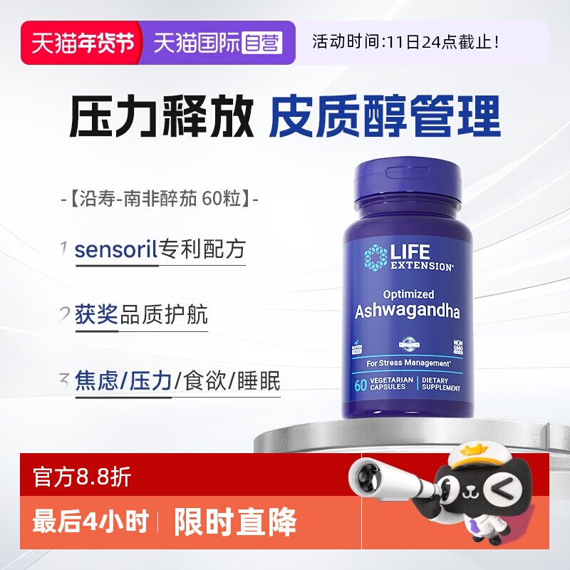 【自营】沿寿南非醉茄提取物胶囊醉笳素皮质醇管理官方正品60粒