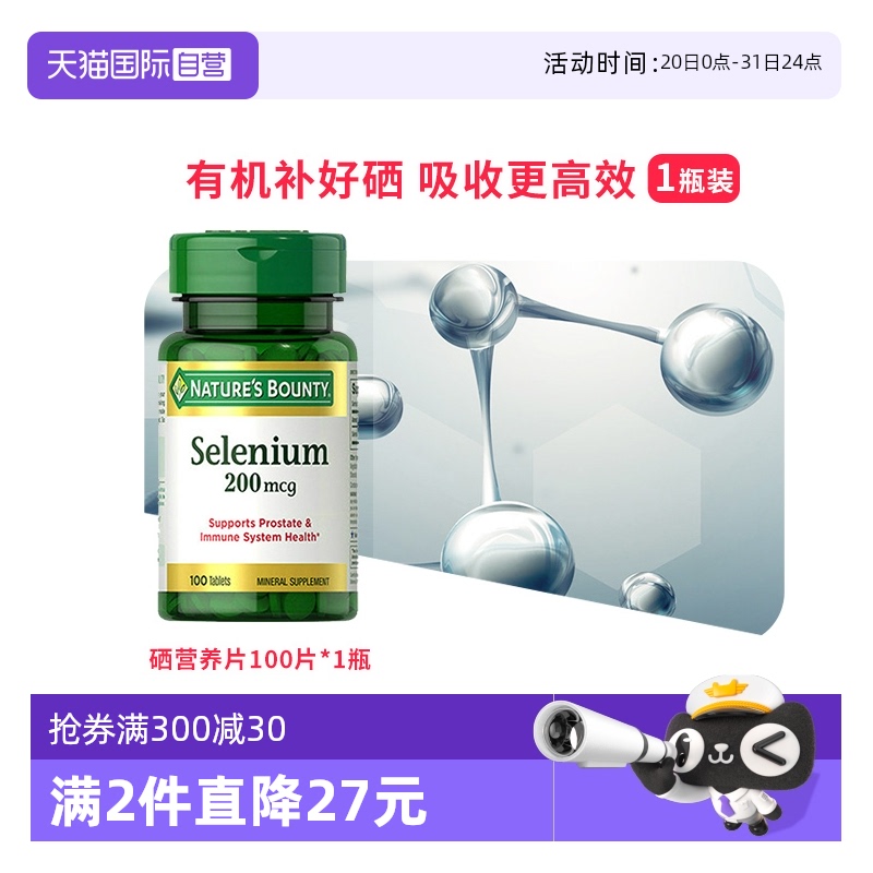 【自营】自然之宝天然硒片200mcg100粒补硒元素有机非麦芽硒进口