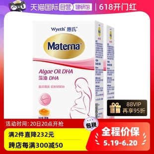 Wyeth惠氏玛特纳dha藻油孕妇专用孕产营养品哺乳期30粒 自营