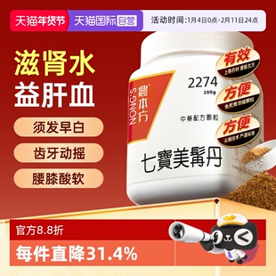 【自营】农本方七宝美髯丹颗粒滋肾水益肝血须发早白中成药