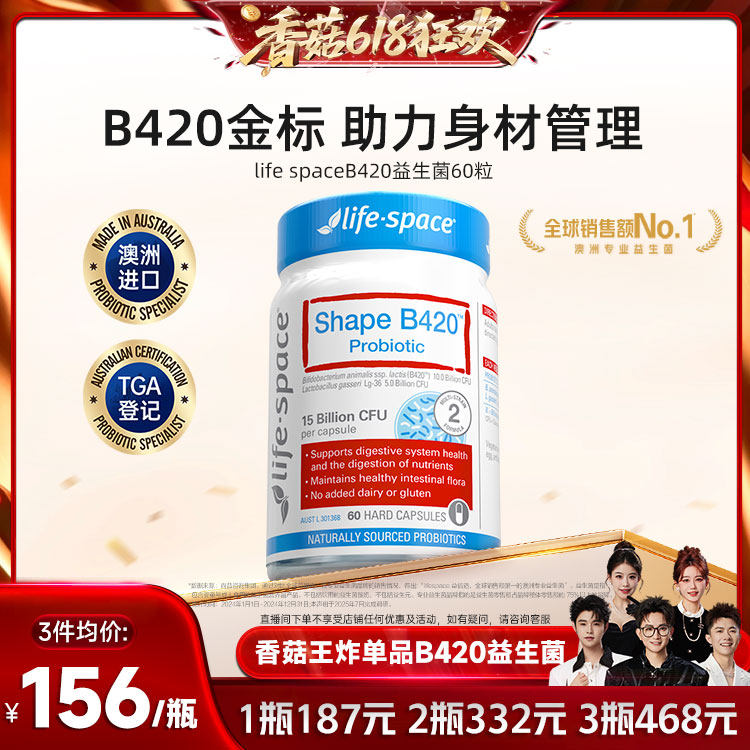 【自营】【香菇来了】lifespace益倍适B420塑身益生菌胶囊60粒