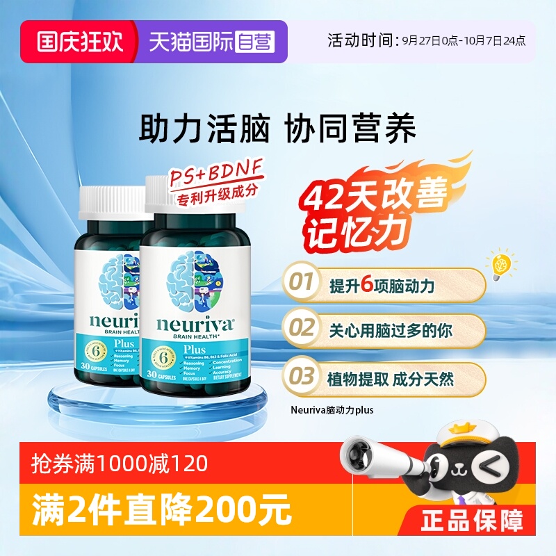 neuriva多效补充PS磷脂酰丝氨酸