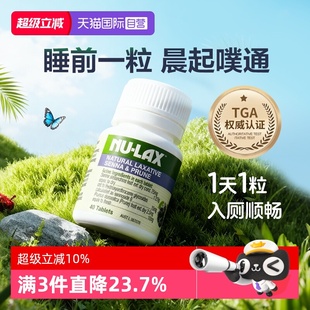 lax乐康片西梅加强版 澳洲Nu 芦荟片膳食纤维果蔬膏噗噗片 自营