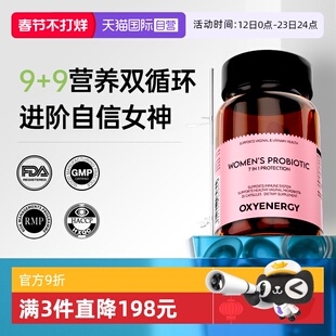 【自营】【9+9营养双循环】OXYENERGY氧气能量自信女神复合维生素