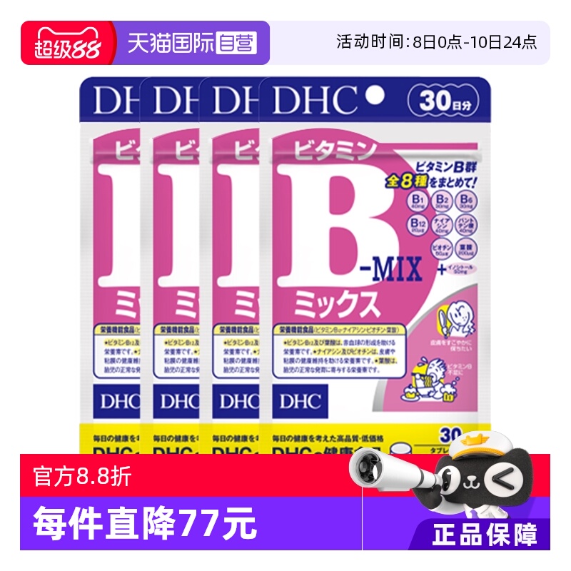 自营DHC维生素B多种VB