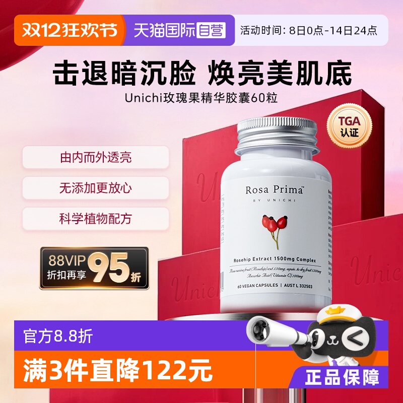 Unichi玫瑰果内服维生素C片60粒