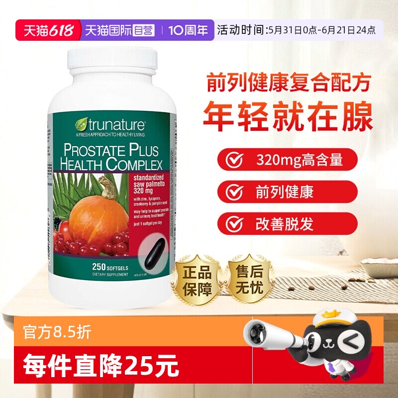 【自营】trunature锯棕榈番茄红素前列腺健康营养素男性备孕骑行