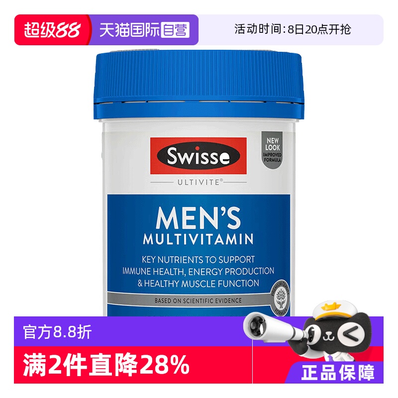 【自营】Swisse 男士复合维生素120片维生素C维B族铁锌维生素D