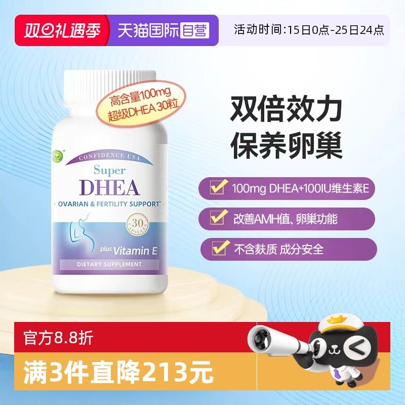 信心康乐DHEA100mg高含量