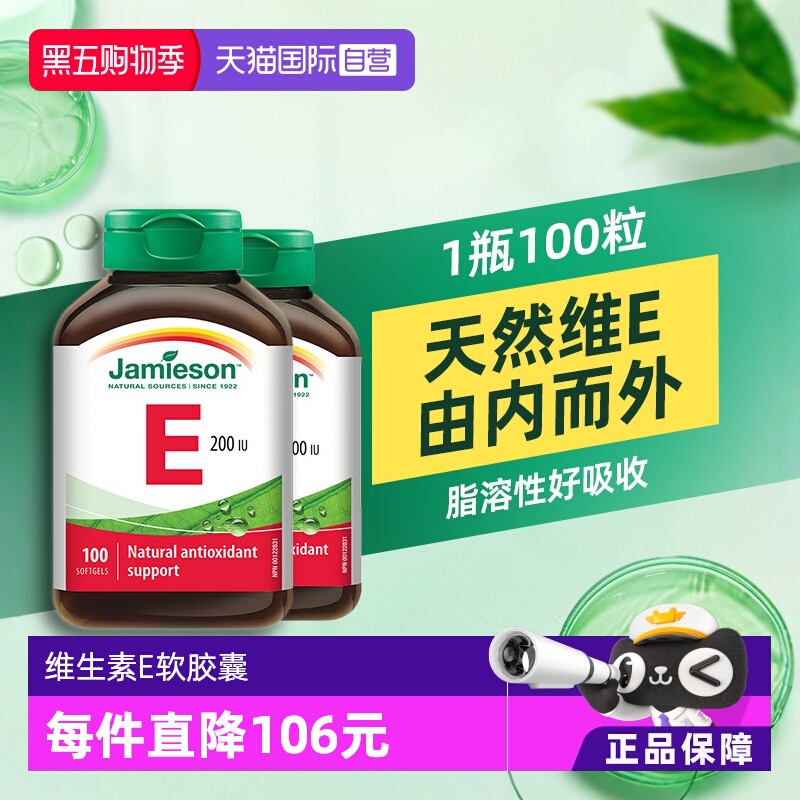 Jamieson健美生维生素E软胶囊