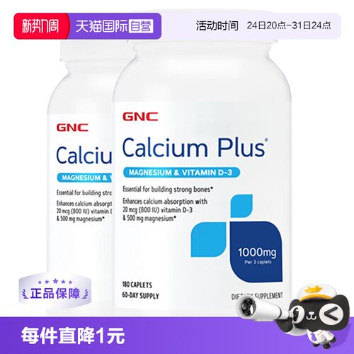 GNC/健安喜高含量钙镁片易吸收