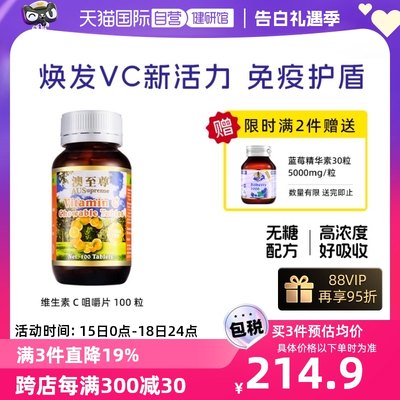 【自营】澳至尊成人儿童高含量免疫美容活性vc500mg100片维生素C