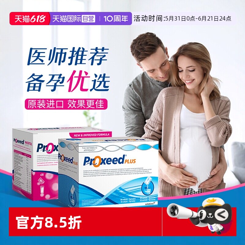 【自营】意大利proxeed勃锐精男版 女版孕前备孕精卵调理博勃瑞精