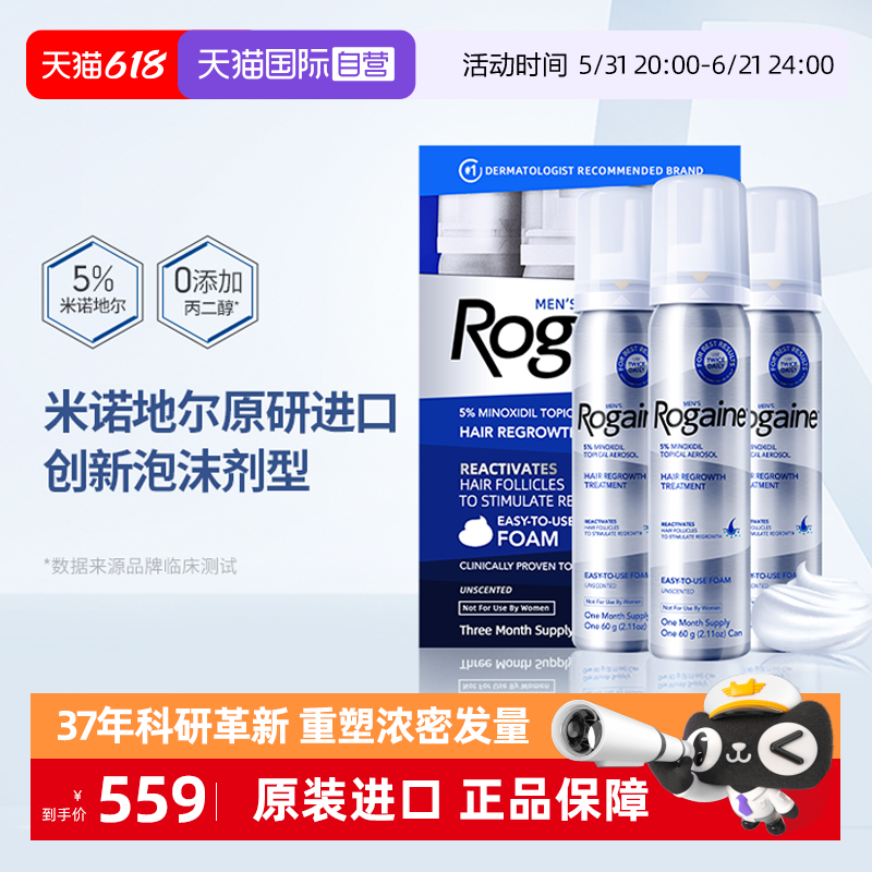 【自营】Rogaine培健落健米诺地尔酊泡沫男士防脱生发液泡沫男用