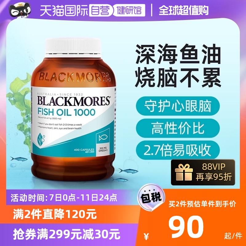 【自营】BLACKMORES澳佳宝原味无腥味深海鱼油胶囊含omega3 400粒