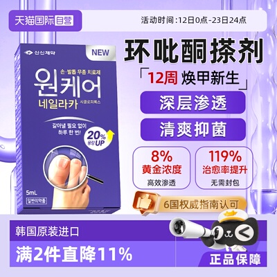 【自营】SINSIN8%环吡酮擦剂灰指甲涂剂官方正品搽剂酮胺乳膏洛芙