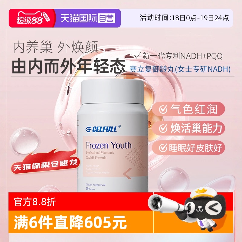 自营御龄丸赛立复卵巢